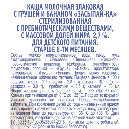 Уп.Каша молочная «Агуша» Засыпай-ка, злаковая, груша/банан, 2.7%, 10х200 мл