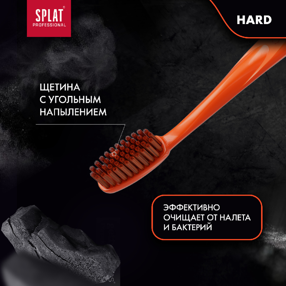 Зубная щетка «Splat» Ultra Clean Hard, оранжевая