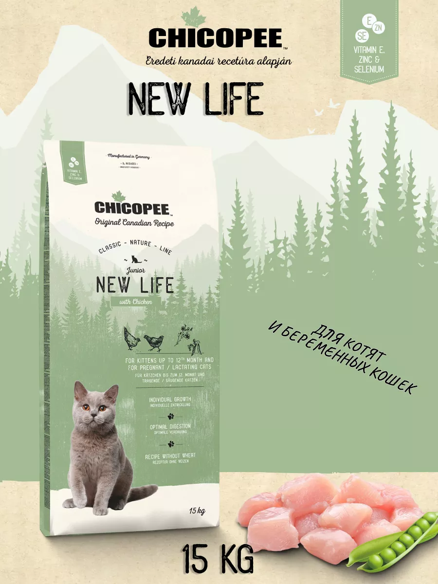 Корм для котят и беременных кошек Chicopee CNL New life (Чикопи Нью Лайф) 15кг