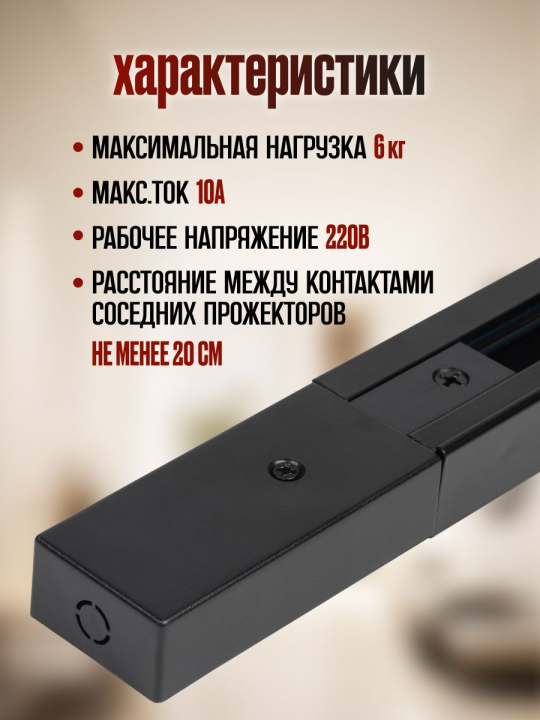 Шинопровод чёрный 1м Аксессуар PTR 1M-BL   Jazzway .5026322