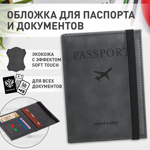 Обложка для паспорта с карманами и резинкой, мягкая экокожа, "PASSPORT", серая, BRAUBERG