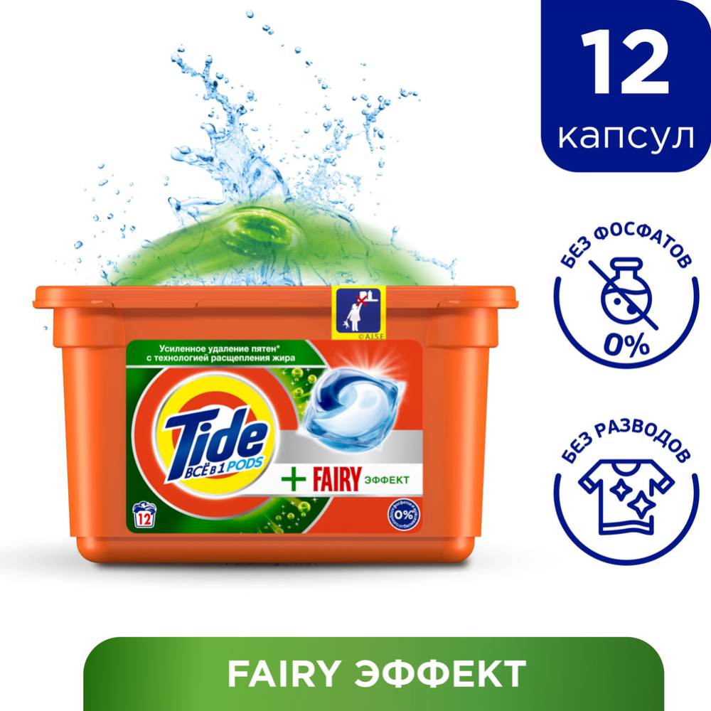 Капсулы для стирки «Tide» Все в 1 PODs, Fairy эффект, 12 шт