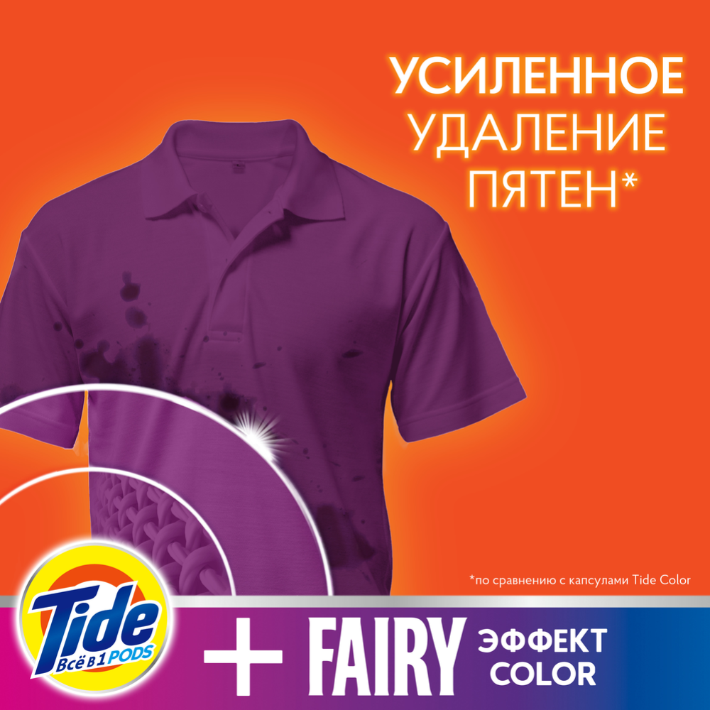 Капсулы «Tide» Fairy, эффект Color, 12х22.7 г 