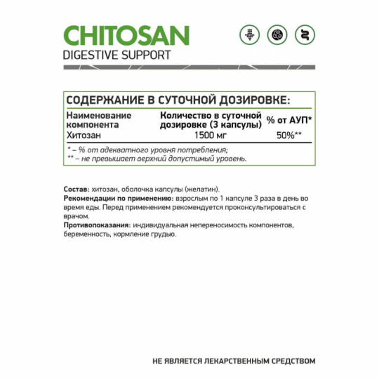 Хитозан / Chitosan / 60 капс