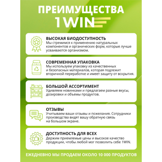 1WIN / Биотин 5000 мкг, 180 капсул