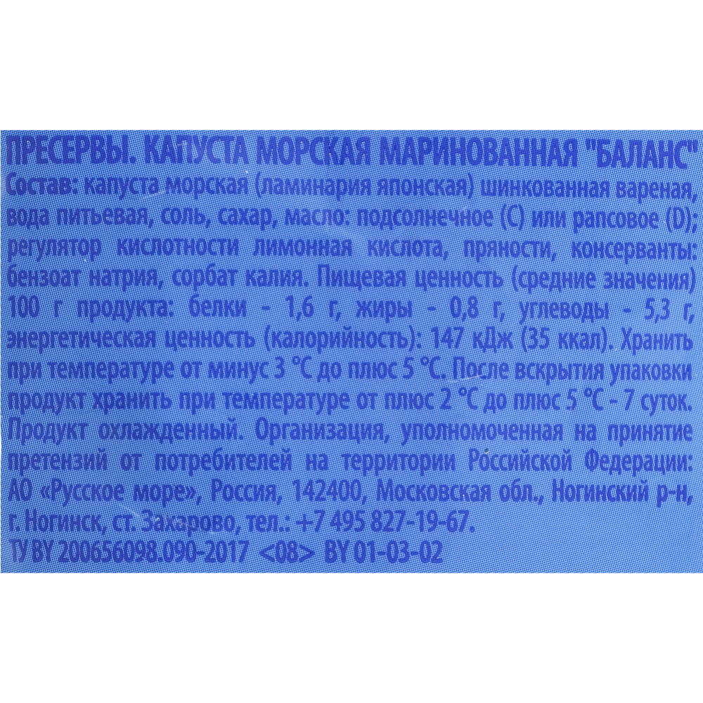 Капуста морская «Санта Бремор» маринованная без уксуса, 500 г #3