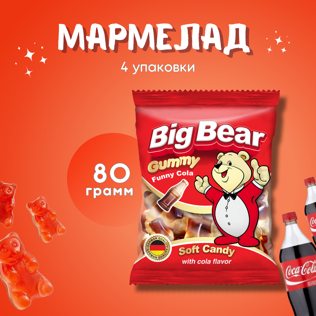 Мармелад BIG BEAR  Кола, 4 упаковки