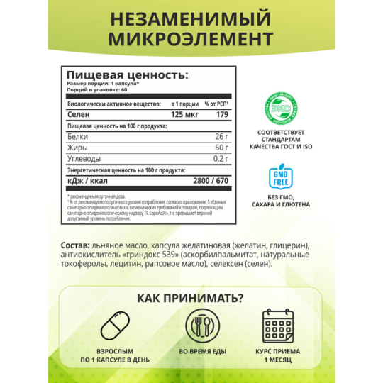 1WIN / Селен 125 мкг, Selenium Prolong, 60 капсул