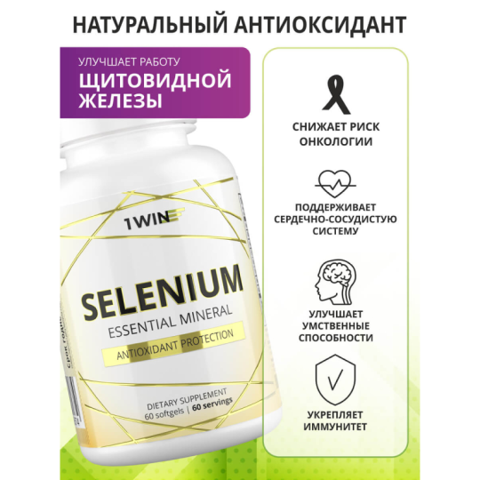 1WIN / Селен 125 мкг, Selenium Prolong, 60 капсул