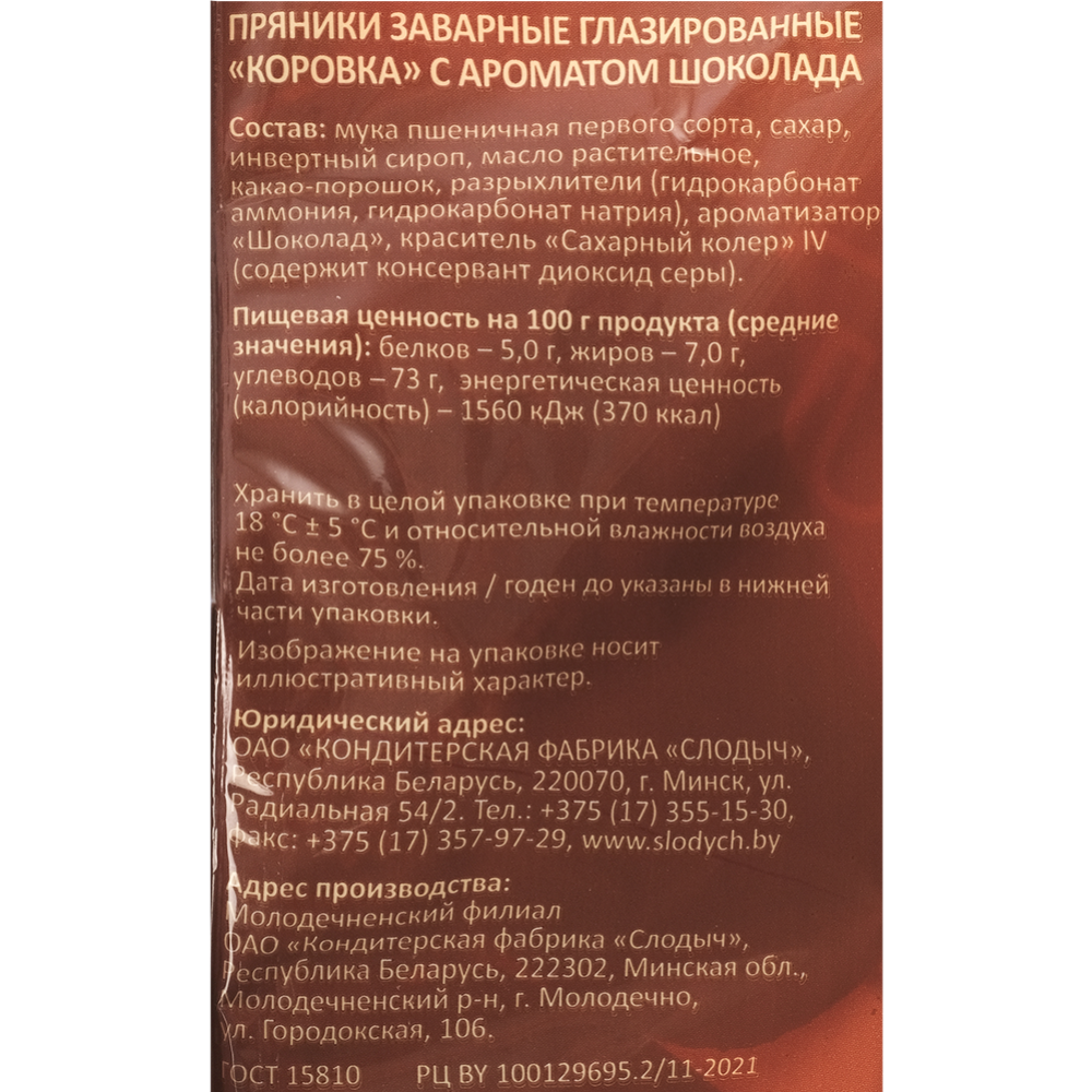 Пряники «Слодыч» Коровка, со вкусом шоколада, 300 г #1