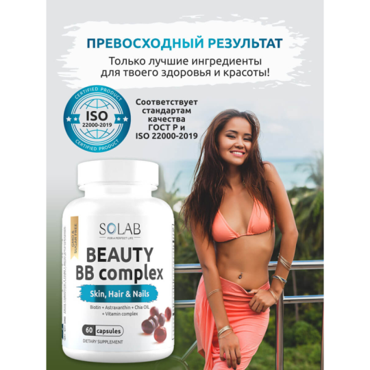 BB Ultra complex. Курс на 2 месяца (60 капсул)