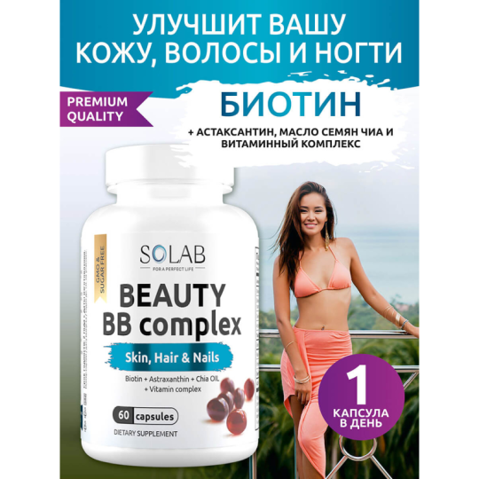 BB Ultra complex. Курс на 2 месяца (60 капсул)