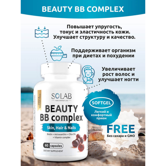 BB Ultra complex. Курс на 2 месяца (60 капсул)