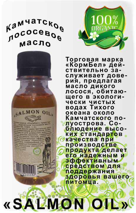 Масло из лосося камчатского "SALMON OIL" 100мл.