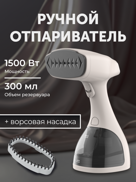 Ручной отпариватель RageX R1001-037