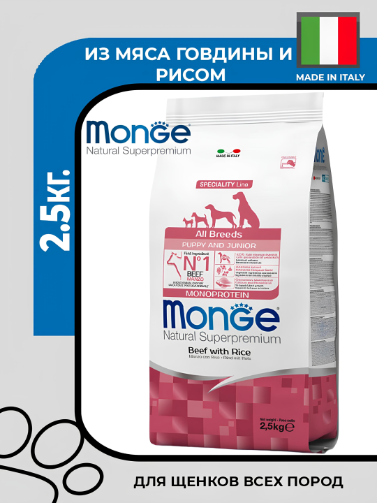 Сухой корм для щенков Monge Monoprotein Puppy & Junior All Breeds с говядиной и рисом, 2.5кг.