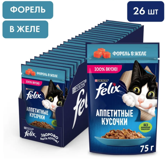 Влажный корм для кошек Felix Аппетитные кусочки для кошек (Форель в желе), 75 гр*26 шт