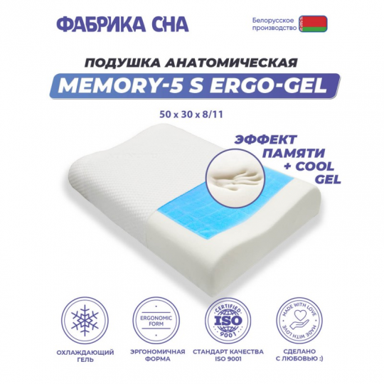 Анатомическая подушка Фабрика сна Memory-5 S ergo-gel 50x30x8/11