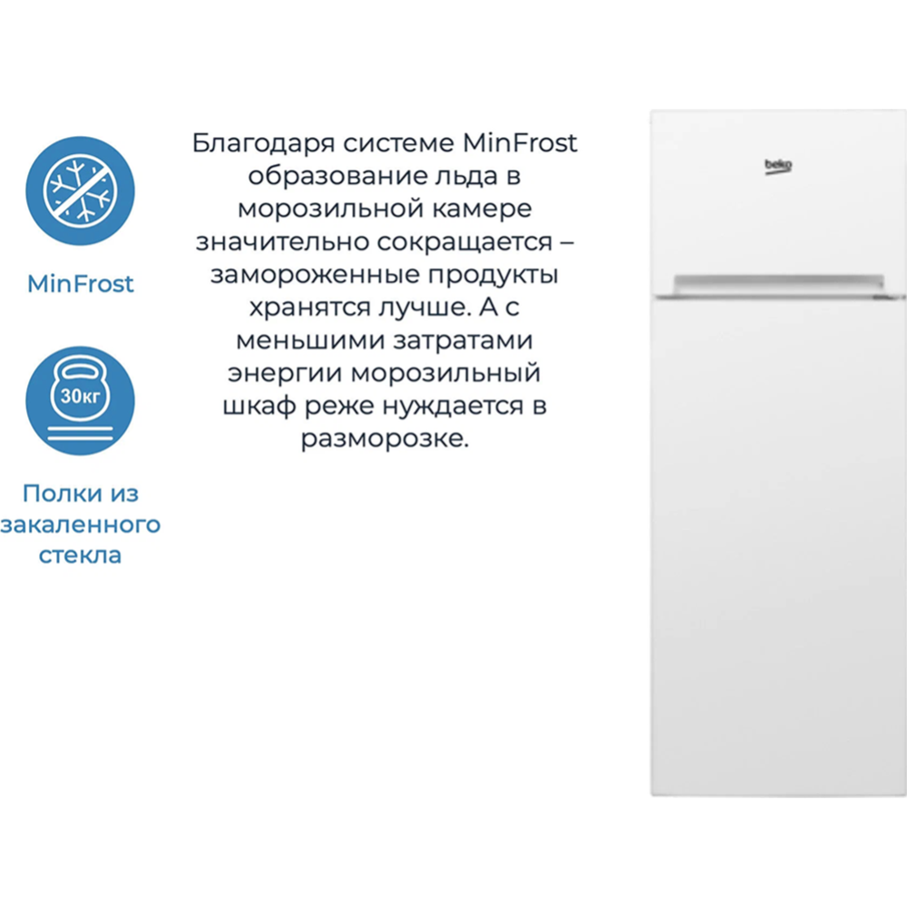 Холодильник-морозильник «Beko» RDSK 240M00W