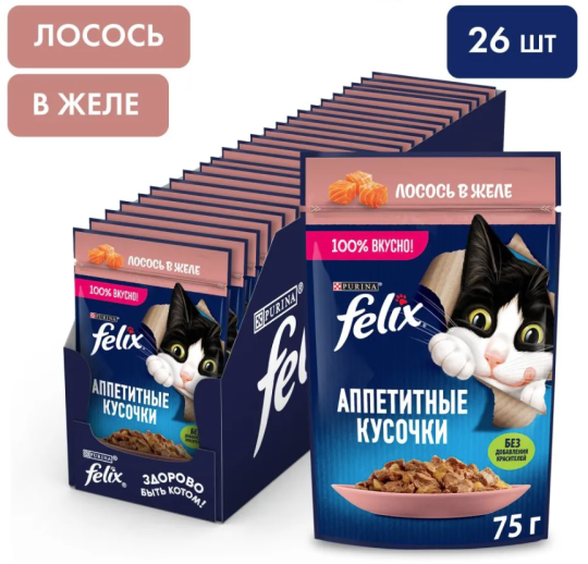 Влажный корм для кошек Felix Аппетитные кусочки для кошек (Лосось в желе), 75 гр*26 шт