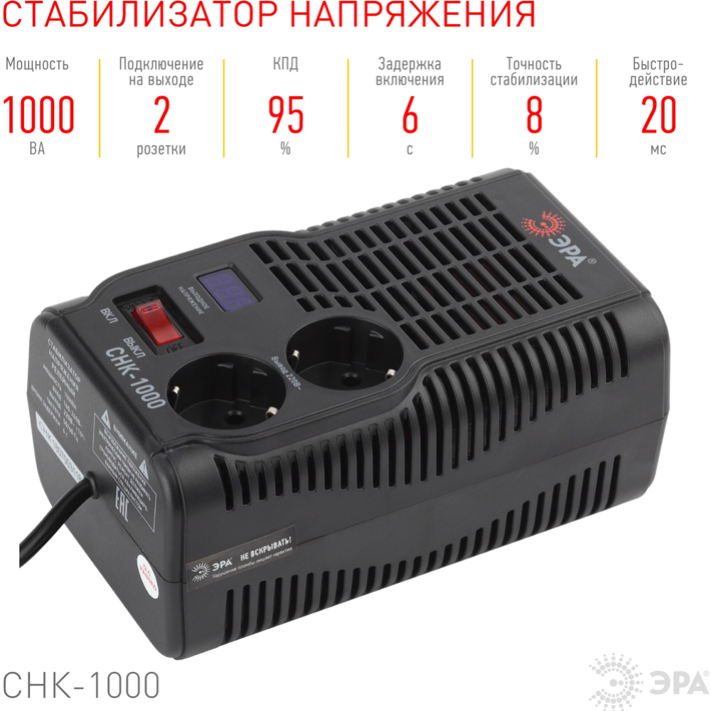 Стабилизатор напряжения «ЭРА» СНК-1000, Б0032469