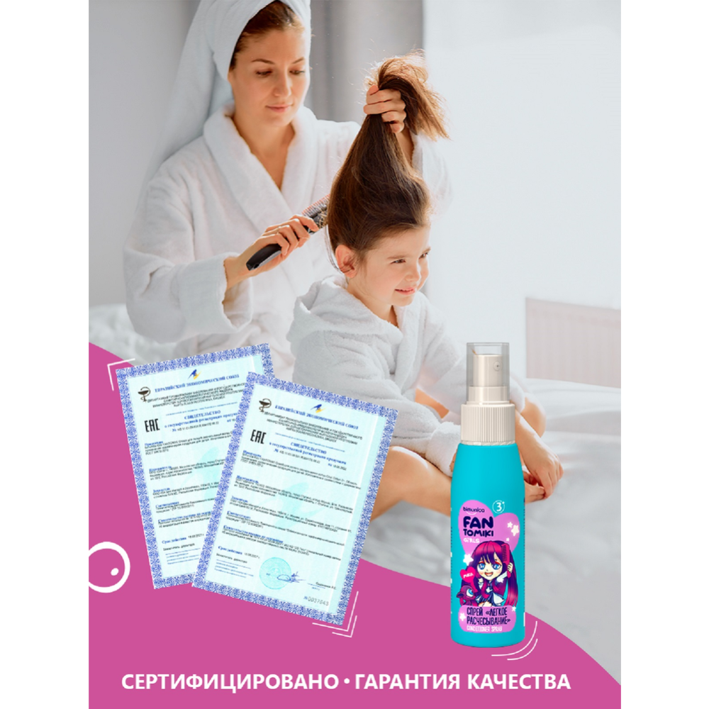 Спрей для волос детский «Bimunica» Kids, Fantomiki, Сool Cotton, для легкого расчесывания, 3+, 100 мл