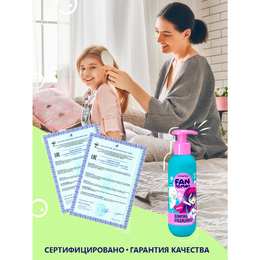 Шампунь-кондиционер для волос детский «Bimunica» Kids, Fantomiki, Angel cotton, для девочек, 3+, 250 мл