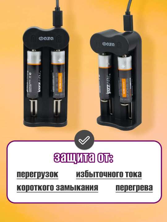 Зарядное устройство З/у ФАZА L-71 USB  (2 x Li-Ion) .5032385