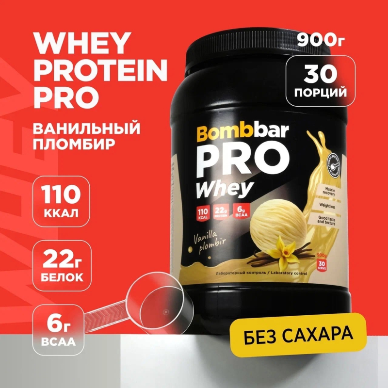 Сывороточный протеин Whey Protein Pro - Ванильно-сливочный пломбир (900 г)