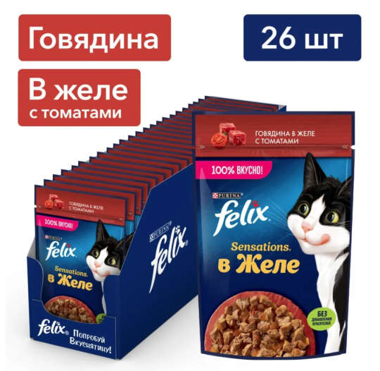 Влажный корм для кошек Felix Sensations для кошек (Говядина с томатами в соусе), 85 гр*26 шт