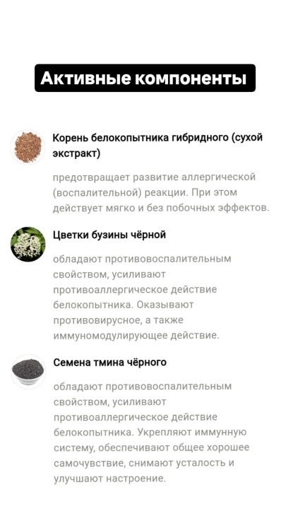 Алтайские фитокапсулы №16 «АЛЛЕРГО-СТОП», 60 шт, против аллергии, МТ