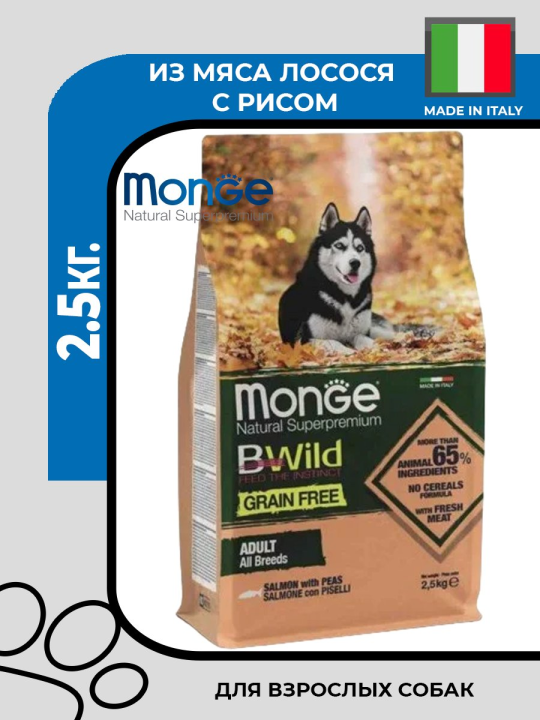 Monge Dog BWild GRAIN FREE беззерновой корм из лосося и гороха для взрослых собак всех пород,2.5 кг.