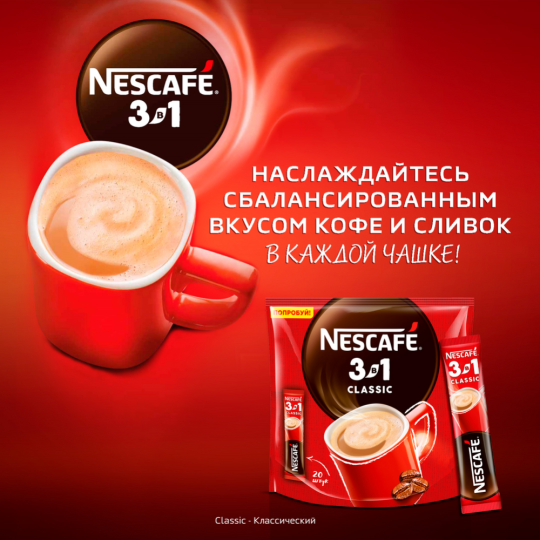 Уп. Кофейный напиток растворимый «Nescafe» классик 3 в 1, 20х14.5 г