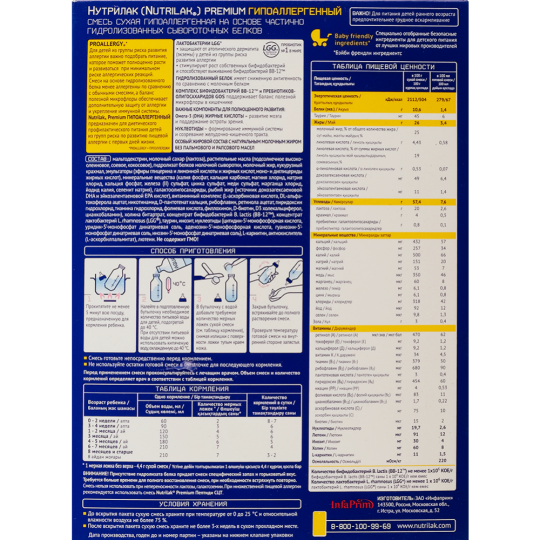 Смесь «Nutrilak» Premium, гипоаллергенная, 600 г