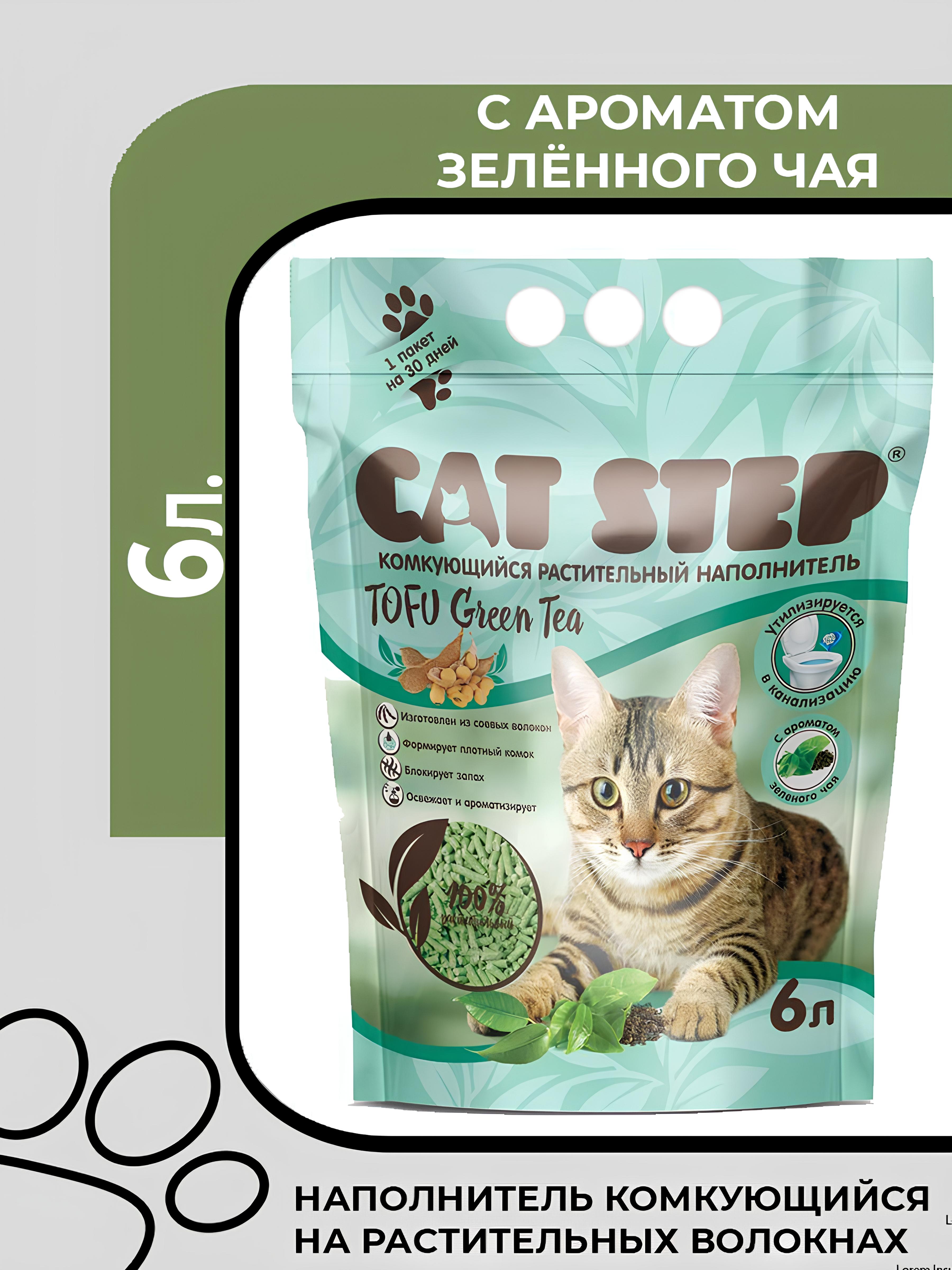 Наполнитель комкующийся растительный CAT STEP Tofu Green Tea 6л