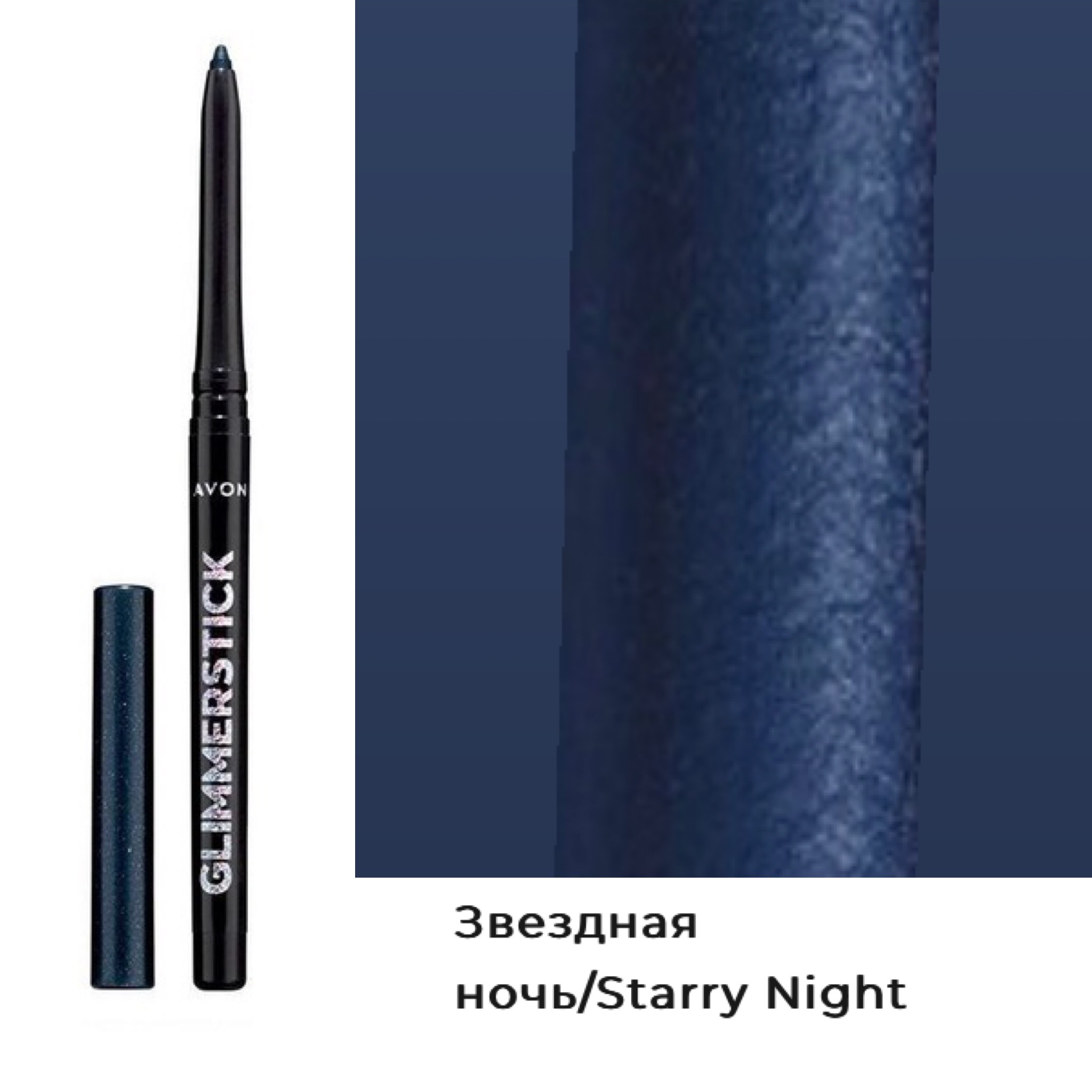 Сатиновый карандаш для глаз Avon "Glimmerstick", Звездная ночь/Starry Night