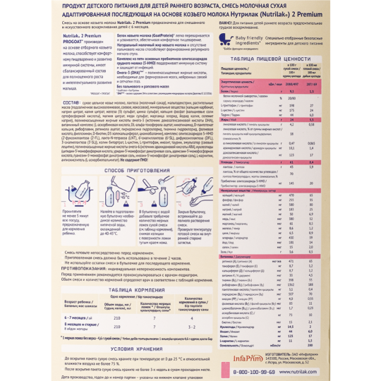 Смесь сухая «Nutrilak 2» Premium, начальная на козьем молоке, 600 г