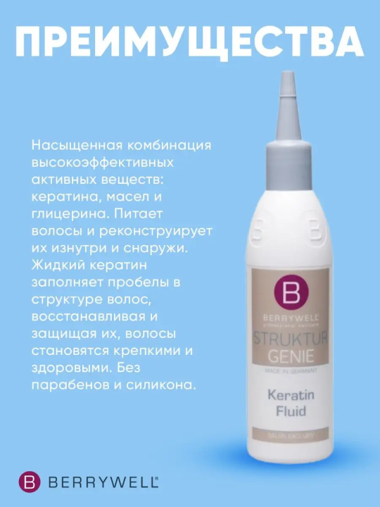 Флюид кератиновый Keratin Fluid, 126 мл