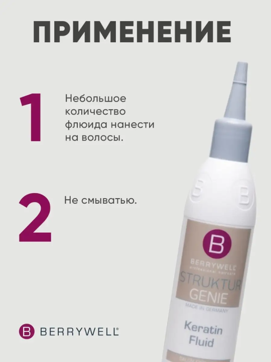 Флюид кератиновый Keratin Fluid, 126 мл