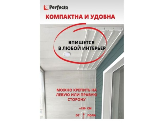 Сушилка для белья потолочная алюминиевая телескоп. 1,4-2,5м, 5 стержней, белая, PERFECTO LINEA (5 стержней)