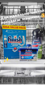 Набор для супер-чистоты! Таблетки 3 в 1 Finish Power Essential 120 шт + ополаскиватель Finish Rinse & Shine 0% 800 мл + очиститель для ПММ Finish 250 мл.