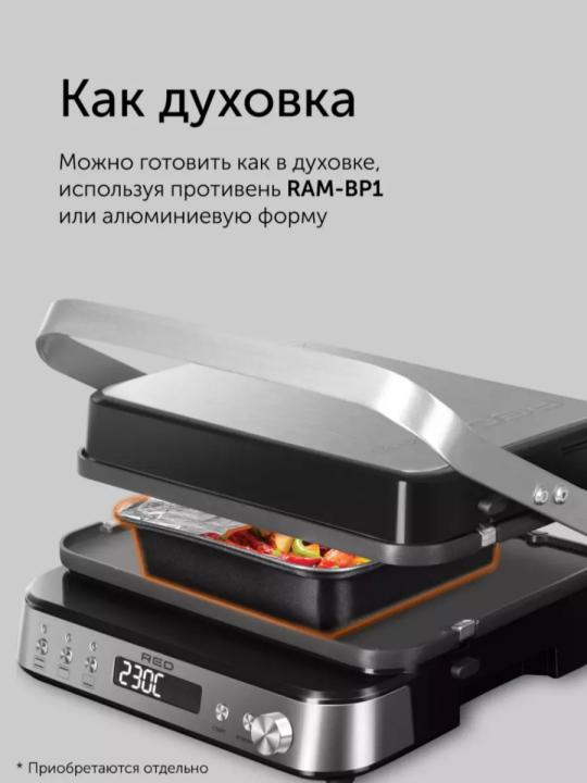 Гриль электрический 3в1: электрогриль, духовка, барбекю RED Solution SteakPRO RGM-M819D