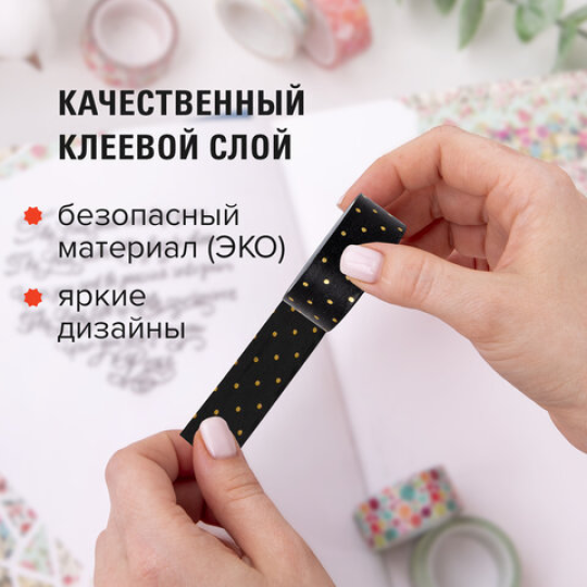 Клейкие WASHI-ленты для декора с фольгой "ЧЕРНОЕ ЗОЛОТО", 15 мм х 3 м, 7 шт., рисовая бумага