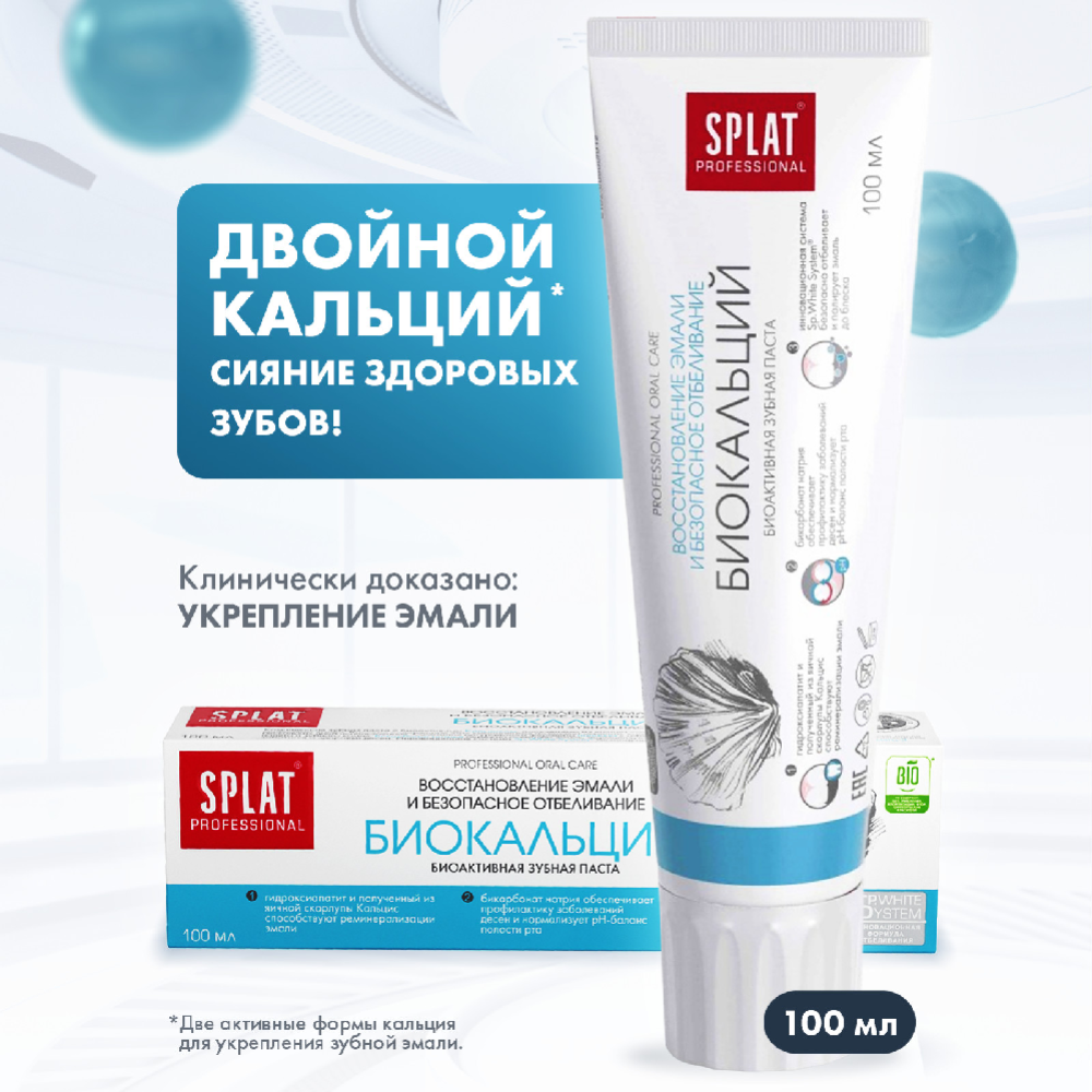 Зубная паста «Splat» Professional Biocalcium 100 мл #0