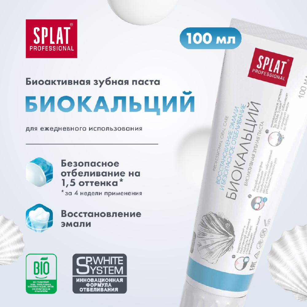 Зубная паста «Splat» Professional Biocalcium 100 мл #1