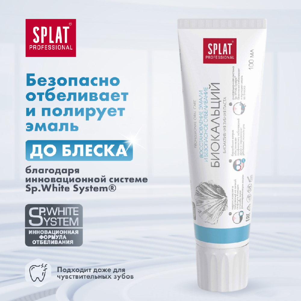 Зубная паста «Splat» Professional Biocalcium 100 мл #2