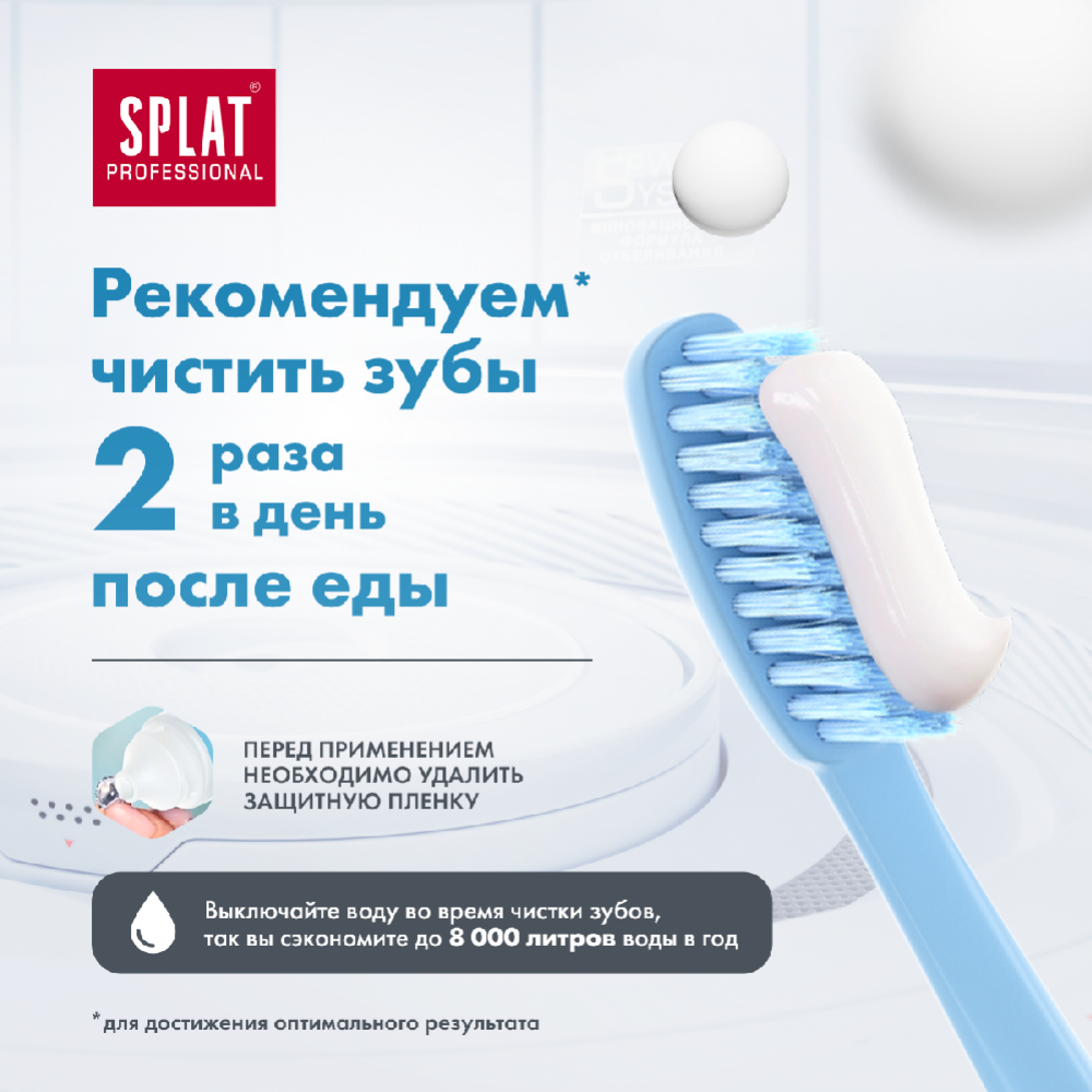 Зубная паста «Splat» Professional Biocalcium 100 мл #4