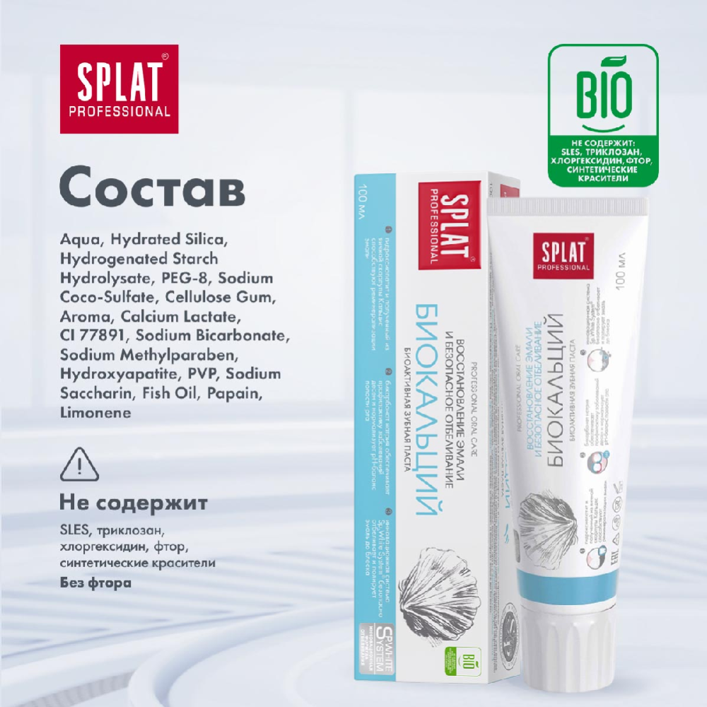 Зубная паста «Splat» Professional Biocalcium 100 мл #5