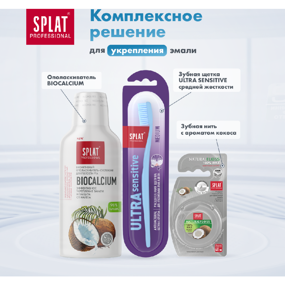 Зубная паста «Splat» Professional Biocalcium 100 мл #6