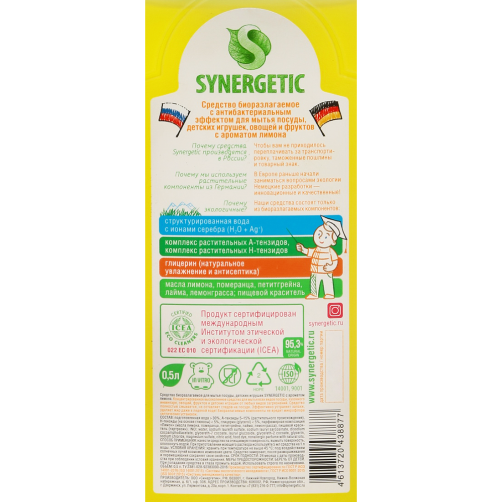 Антибактериальный гель для посуды «Synergetic» сочный лимон, 500 мл #1